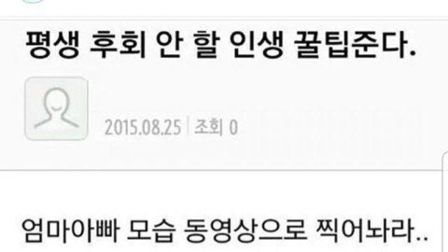 평생 후회 안 할 인생 꿀팁준다
