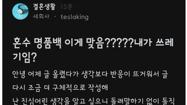 블라인드 혼수 명품백 예비퐁퐁이