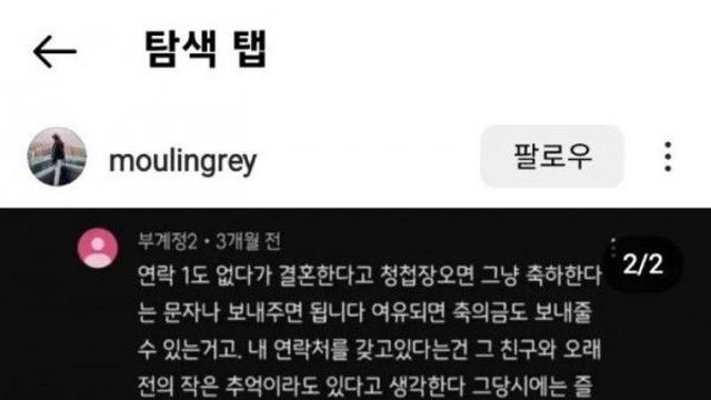 평소 연락 없다가 갑자기, 청첩장 왔을 때.jpeg