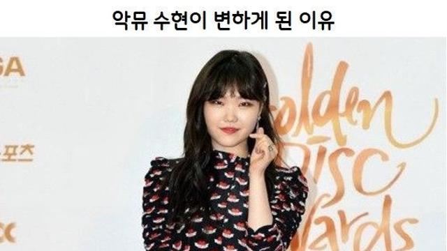 악뮤 수현이 변하게 된 이유