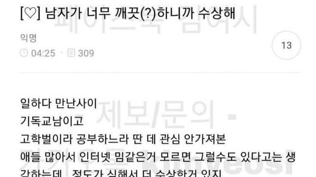 남자친구가 너무 깨끗해서 의심가네요