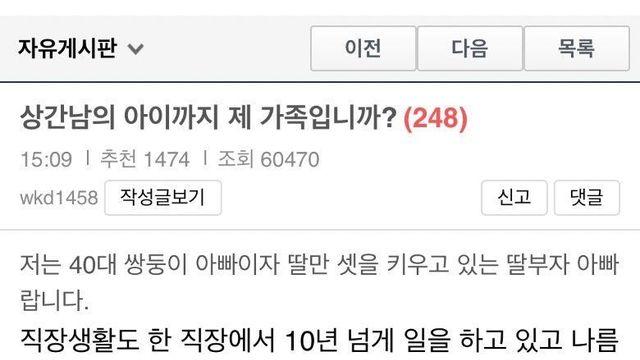 상간남의 아이까지 제 가족입니까?