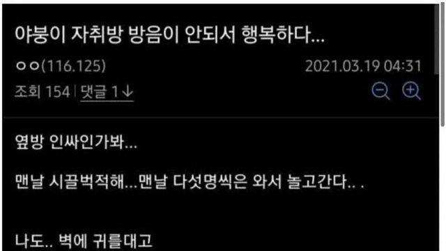 자취방 방음이 안되서 행복하다는 어느 디시 야붕이