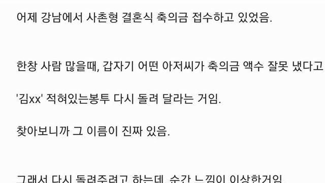 요즘 강남 결혼식장에서 유행이라는 사기 행위