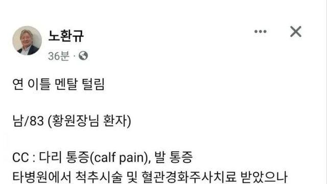 의사 멘탈 터뜨린 83살 할배