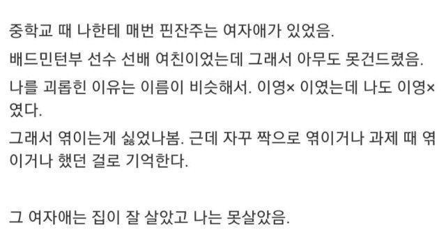 금수저 아빠 둔 여중생한테 왕따 당하고 사과받음