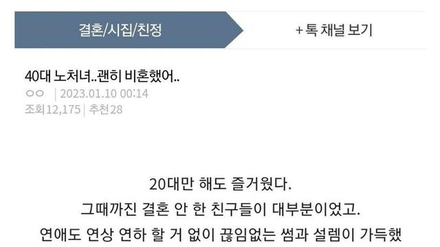 비혼 괜히 했다는 40대 여자