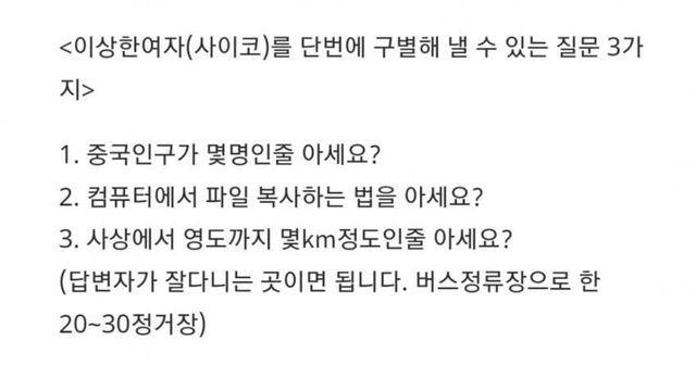 이상한 여자 단번에 구별해내는 질문이라고 여초에서 떠도는 글