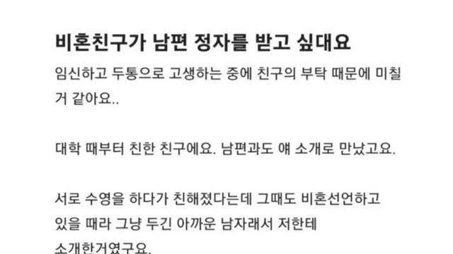 비혼 친구가 남편 정자를 받고 싶대요