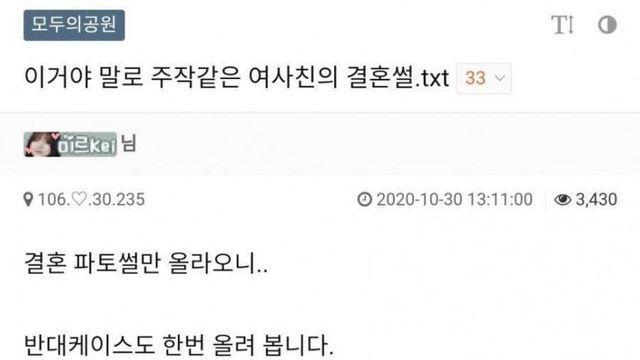 주작같은 여사친의 결혼썰