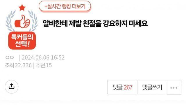 "알바한테 제발 친절을 강요하지 마세요.jpg