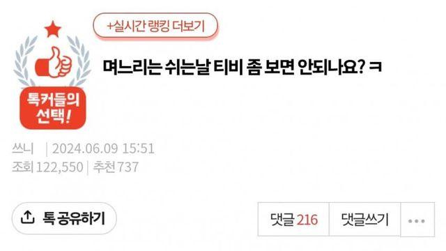 "며느리는 쉬는날 티비 좀 보면 안되나요? ㅋ".jpg