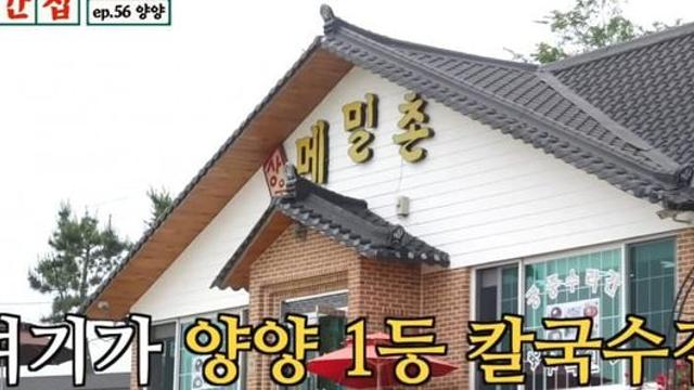 또간집) 풍자가 역대급 극찬한, 양양 맛집.jpg