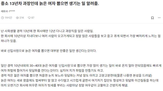 늙은 여자를 신규직원으로 뽑으면 회사 망하는 이유.txt