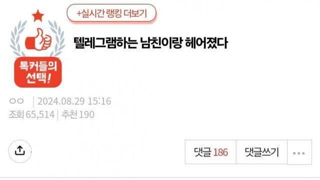 "텔레그램하는 남친이랑 헤어졌다".jpg