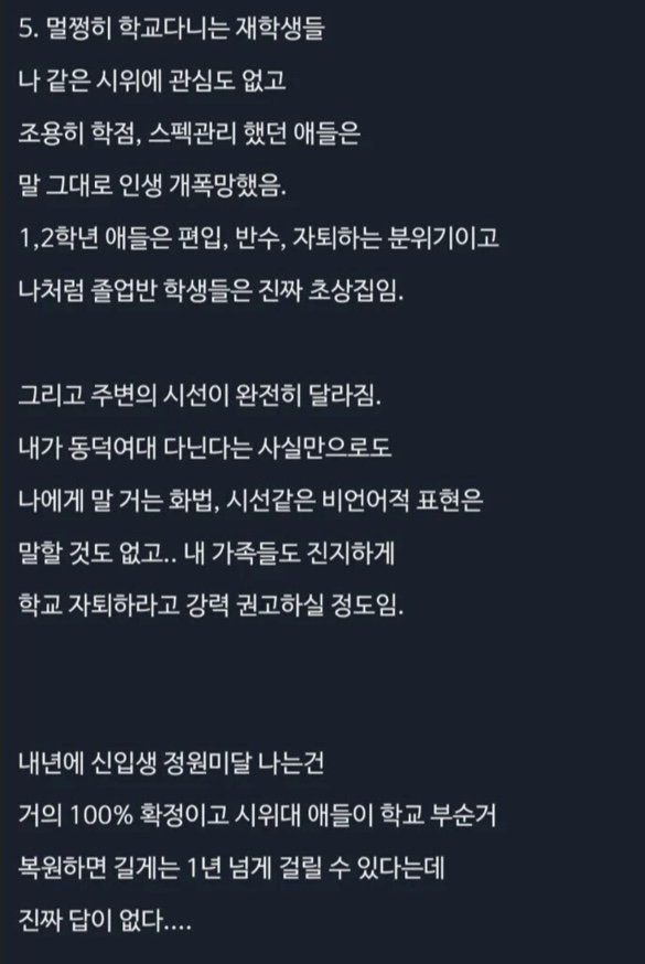 동덕여대 일반 재학생이 느끼는 감정