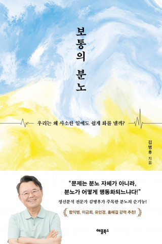 신간 ‘보통의 분노’ 표지