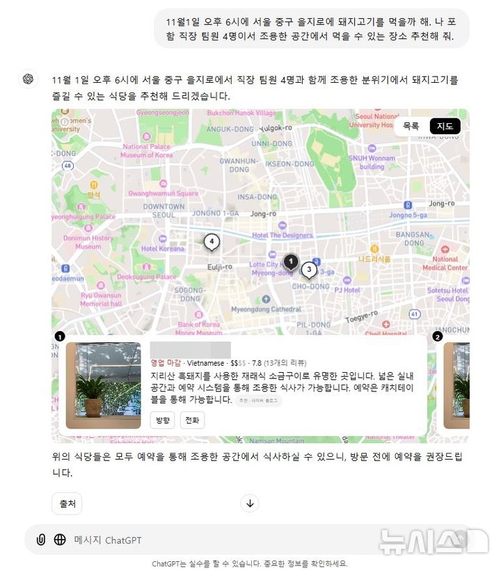 오픈AI는 지난달 31일(현지시각) 챗GPT 검색 기능을 공식 출시했다고 밝혔다. (사진=챗GPT 캡처) / 사진 = 뉴시스