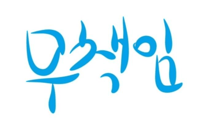 사진=박연연수 SNS