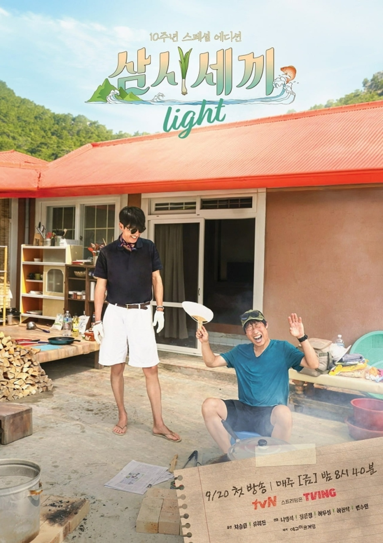 이미지 출처= tvN '삼시세끼 Light'