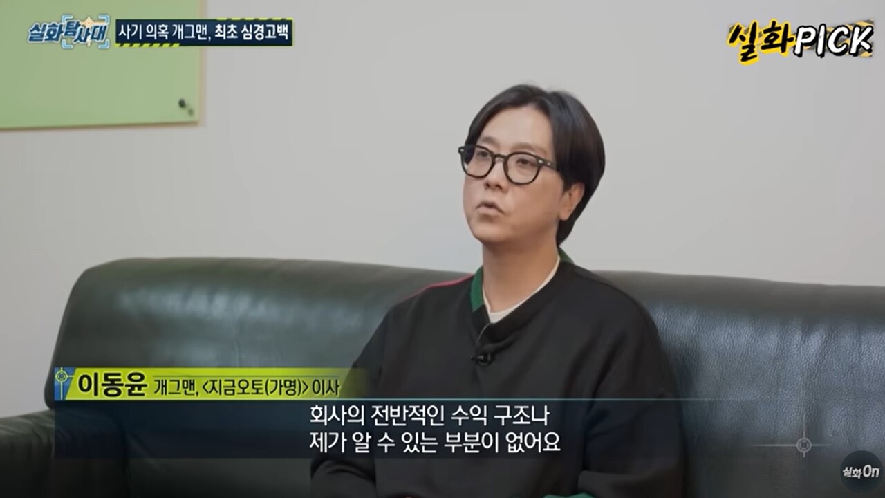 사진=MBC '실화탐사대'