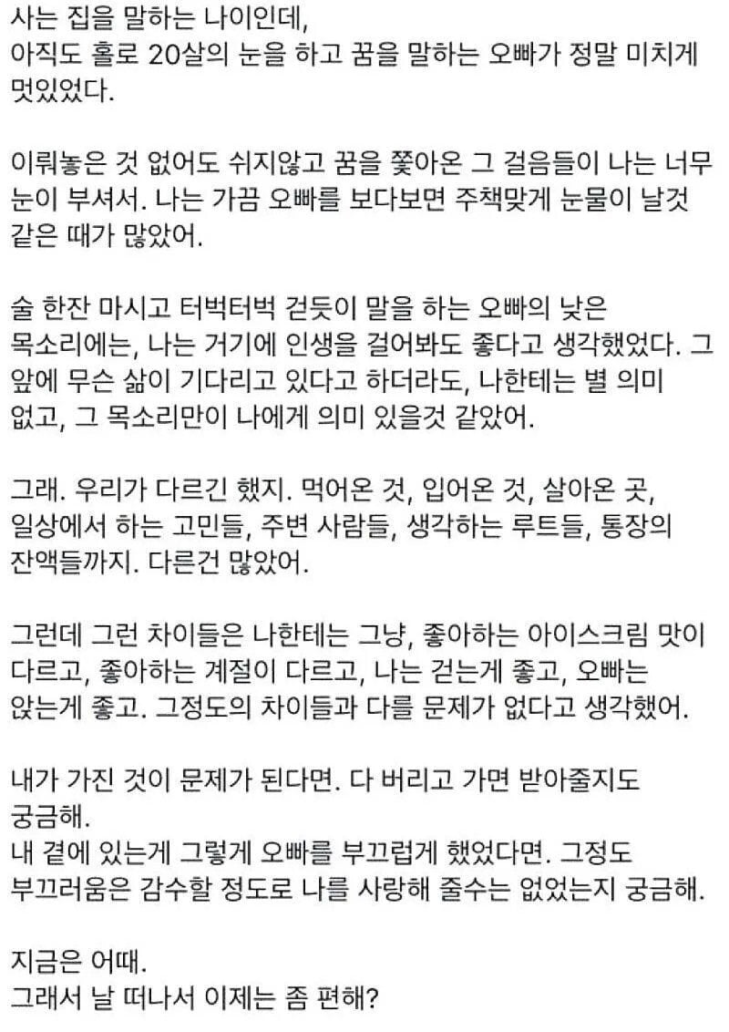 2.jpg 금수저 여친이 흙수저 남친에게.jpg