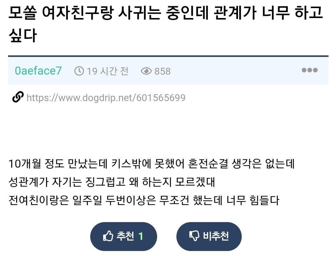 Screenshot_20241213_192121_Chrome.jpg 모쏠 여자친구랑 사귀는 중인데 관계가 너무 하고싶다