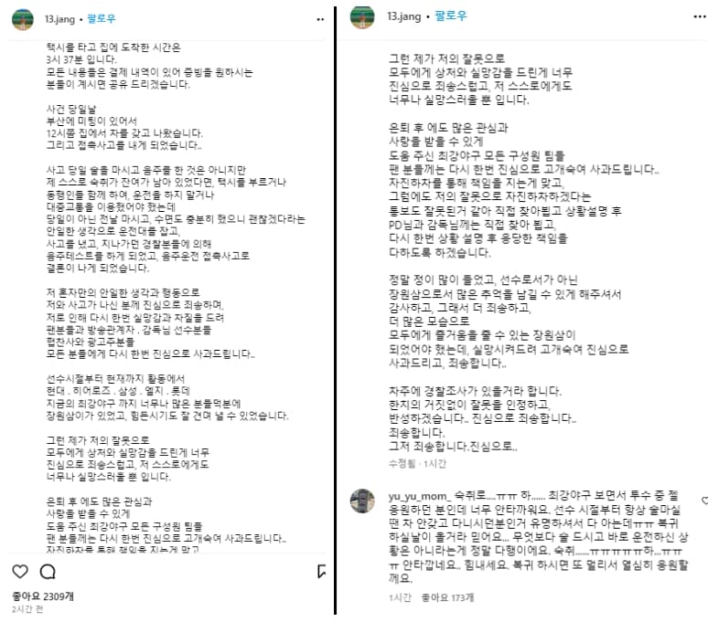 장원삼 인스타그램