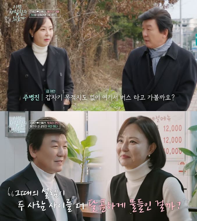 tvN스토리 예능프로그램 '이젠 사랑할 수 있을까?'