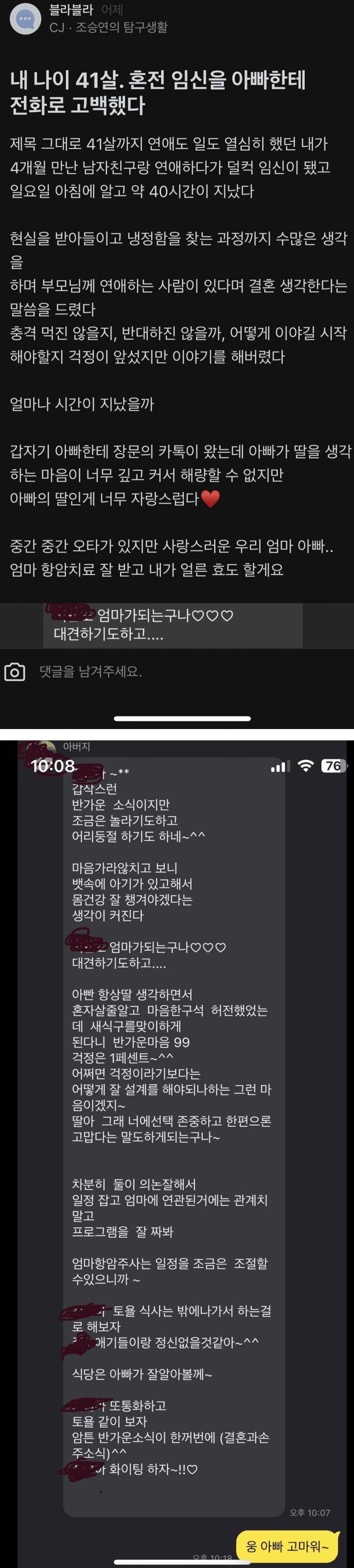 혼ㅈ임신 아빠한테 고백 반응...