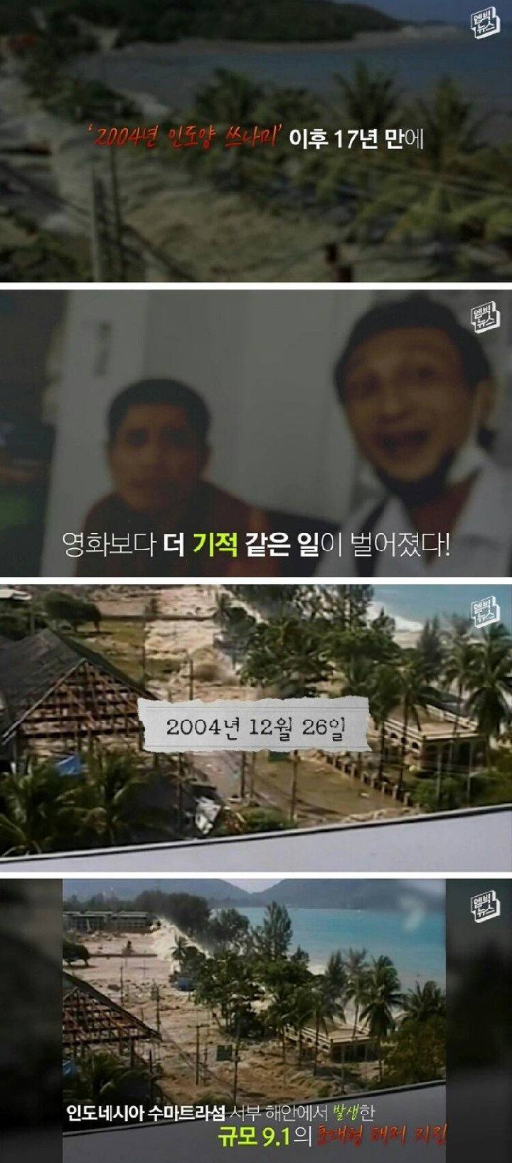 쓰나미에 실종되고 17년 만에 발견된 남자