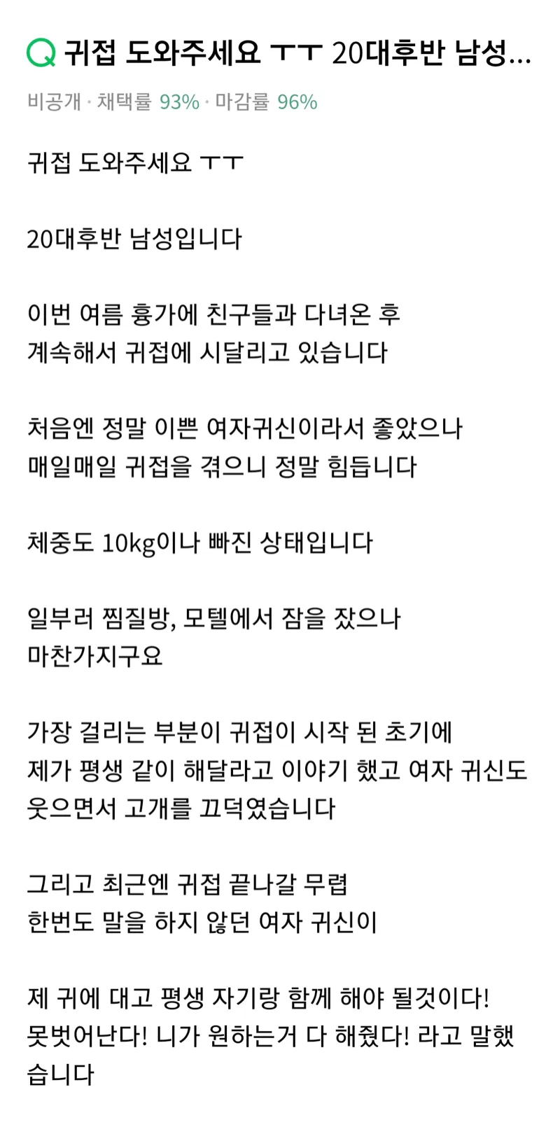 20대 남자가 귀접당한 썰과 그 이후