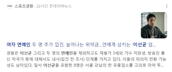 이선균의 마,약 게이트 '여자 연예인'으로 지목 된 걸그룹멤버, 급하게 입장 발표했다