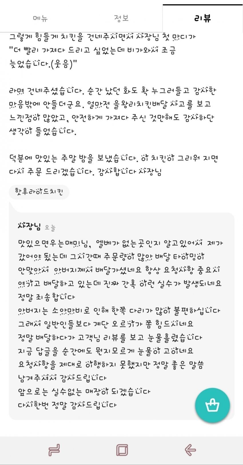 숙ㅇ해지는 치킨 배달 후기