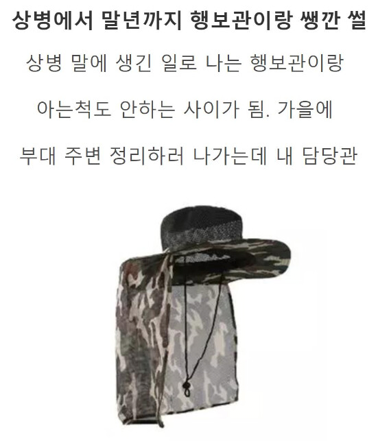 상병 때 도둑놈 취급한 행보관 전역할 때까지 쌩깐.ssul