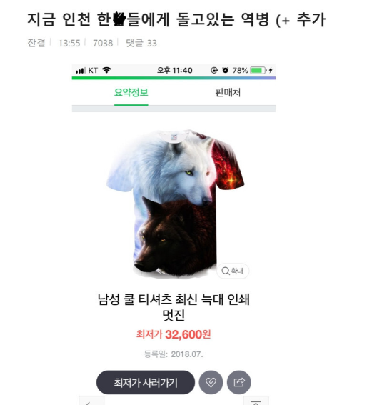 요즘 10대 일진들 사이에 유행 중인 패