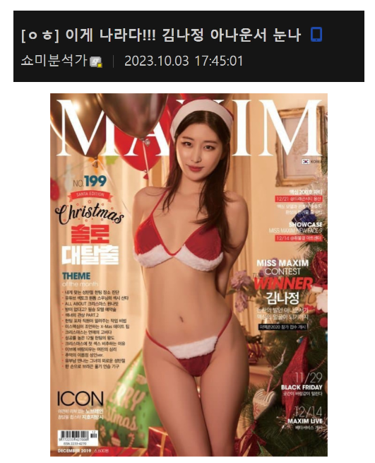 맥심을 찍은 사람 중 가장 의외인 직업을 가진 여자 