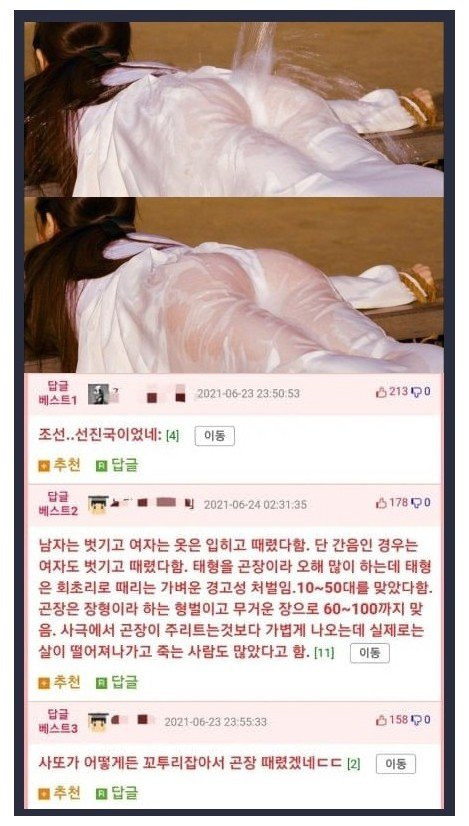 조선시대 여자 죄수를 곤장때리는 방법
