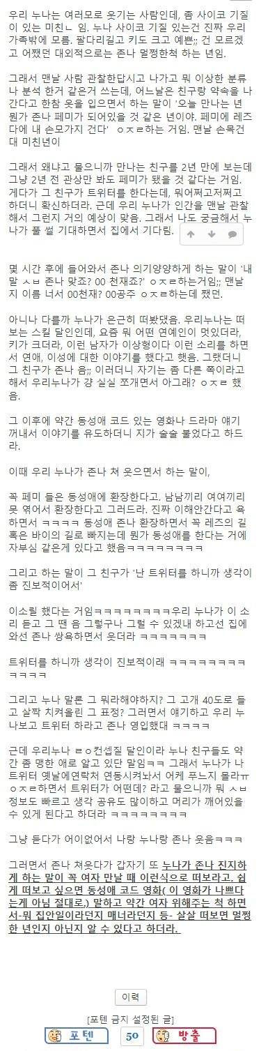 누나가 페미 만난 썰 (누나는 페미x)