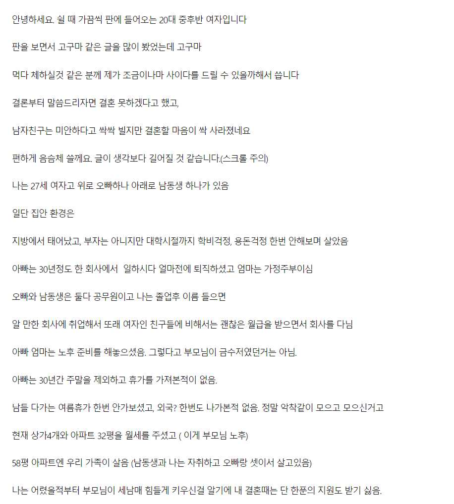 남자친구 부모님 뵙고 소리 지르고 나왔어요..