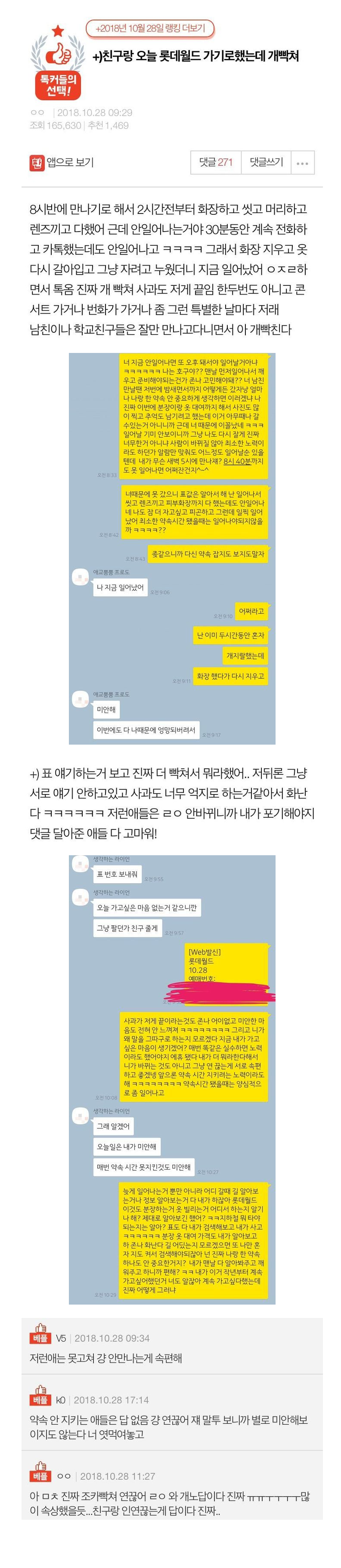 친구랑 오늘 롯데월드 가기로 했는데..반응 레전드