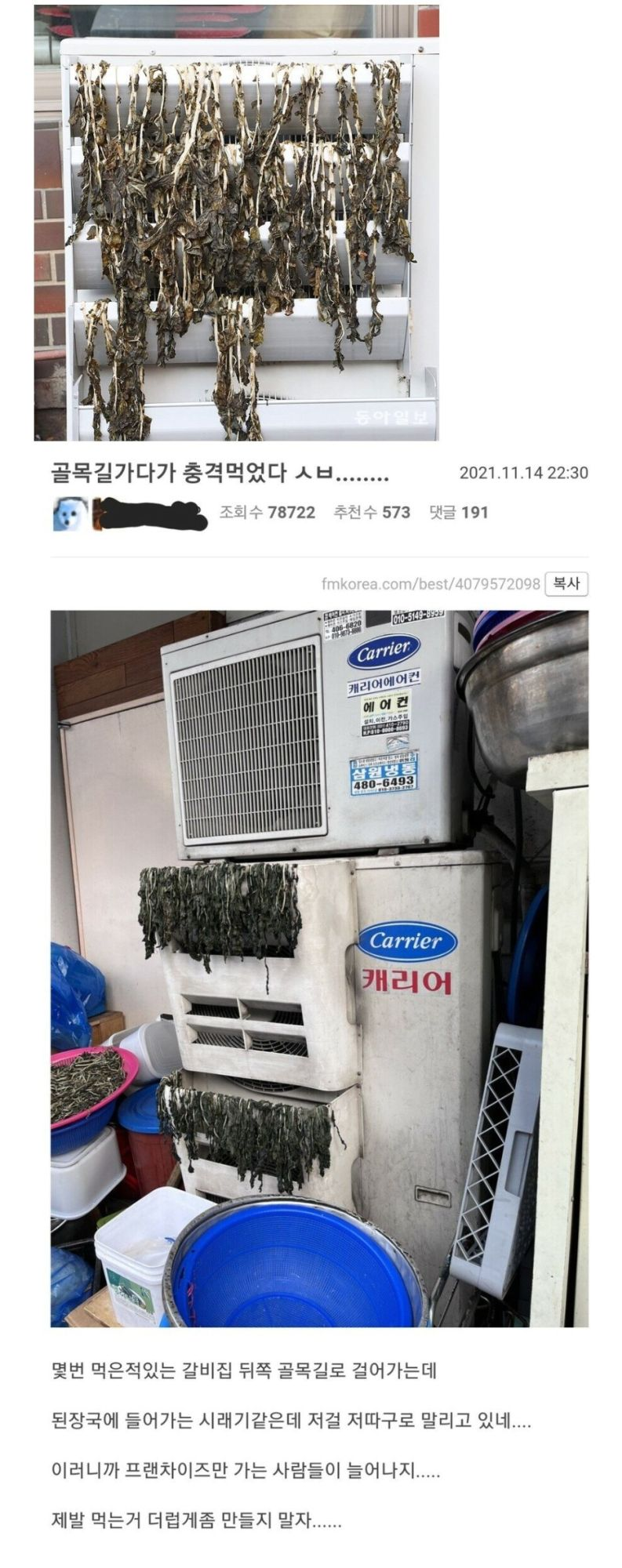 실외기 된장국 레전드