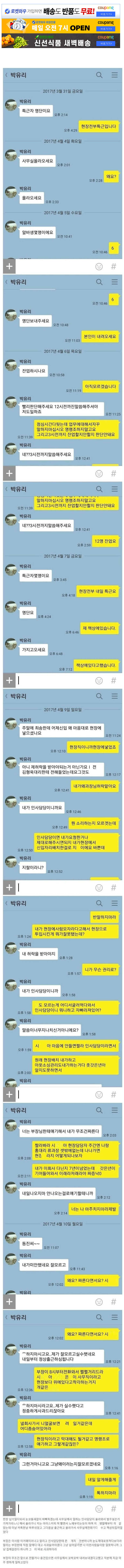 현장직 vs 사무직 살떨리는 카톡..