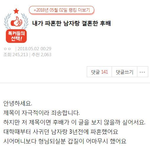 내가 파혼한 남자와 친한 후배가 결혼했습니다