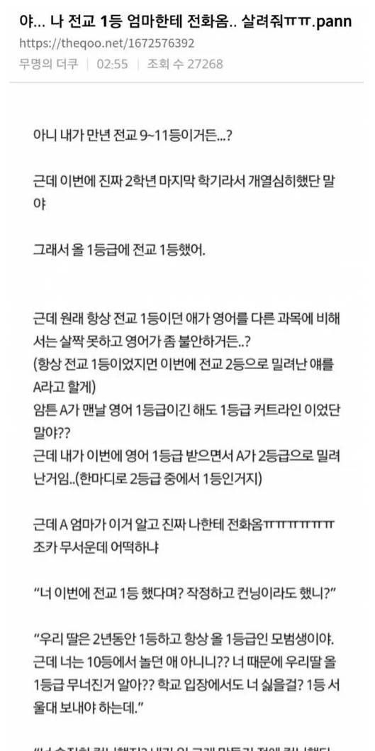 갑자기 전교 1등하면 생기는 일