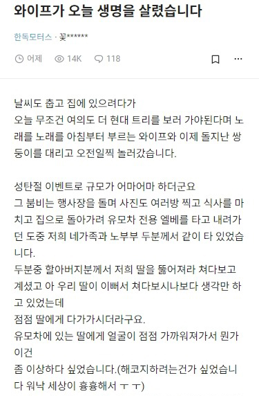 와이프가 오늘 생명을 살렸습니다