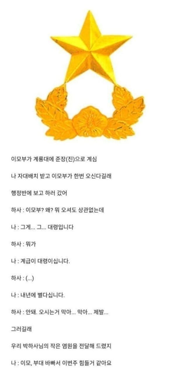 이모부가 군대 면회온 썰