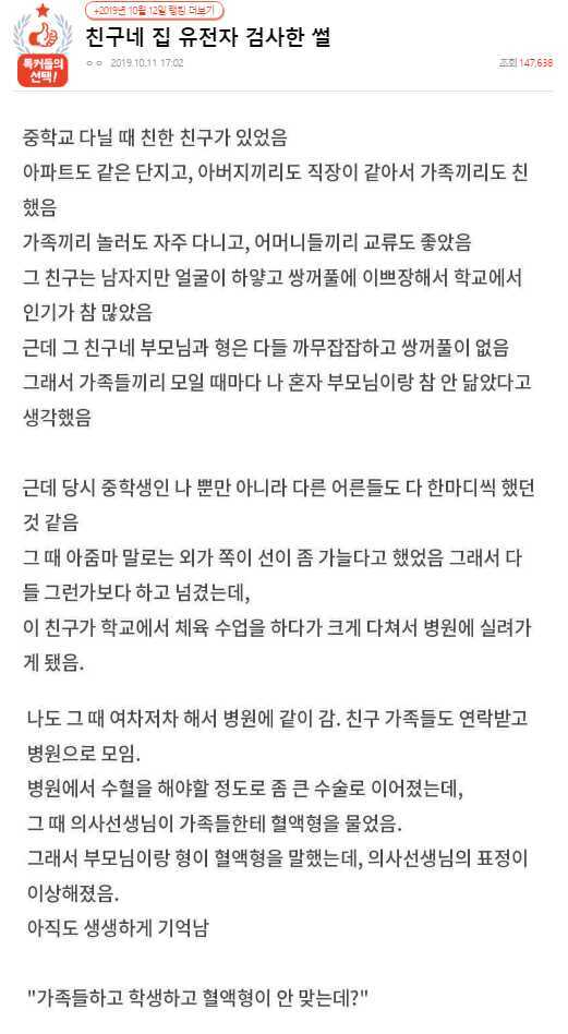 친구네집 유전자 검사했는데..