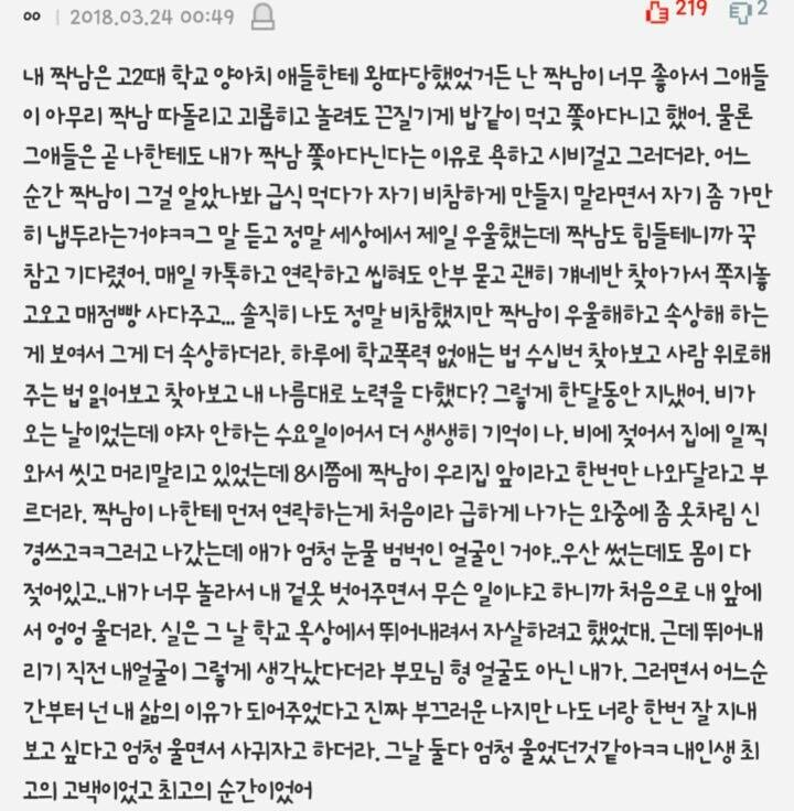 왕따 당하던 남학생을 짝사랑한 여학생