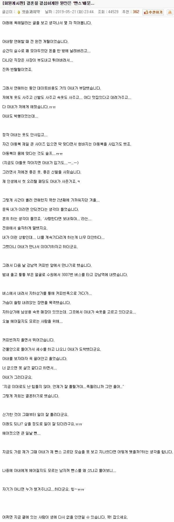 빤쓰 때문에 결혼을 결심한 남자